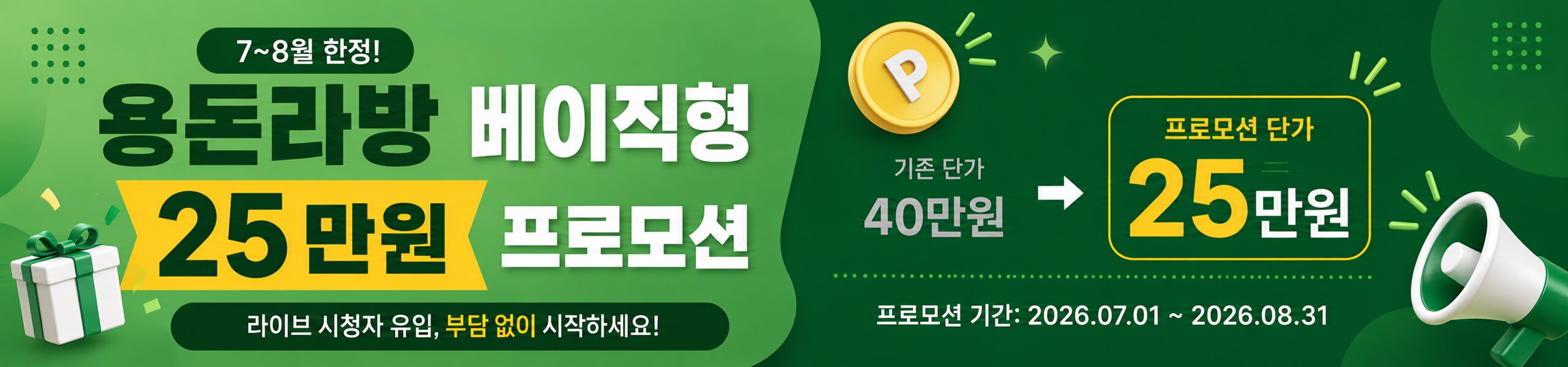 3번째 배너